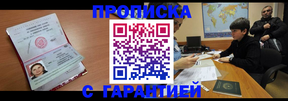 временная регистрация для школы в Ногинске