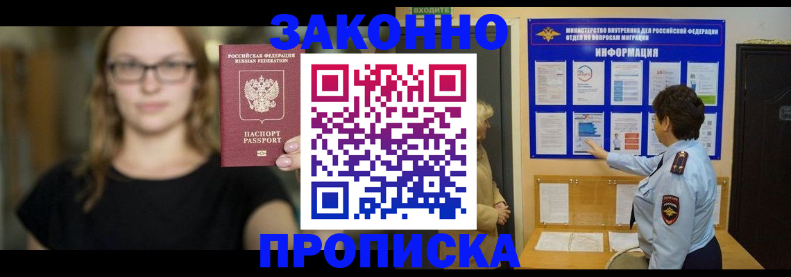 прописка 2025 в Ногинске