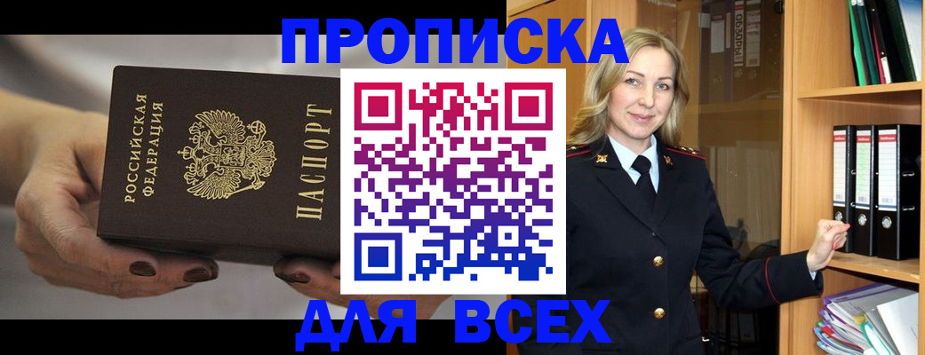 прописка для школы в Ногинске