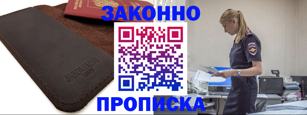 где прописаться в Ногинске