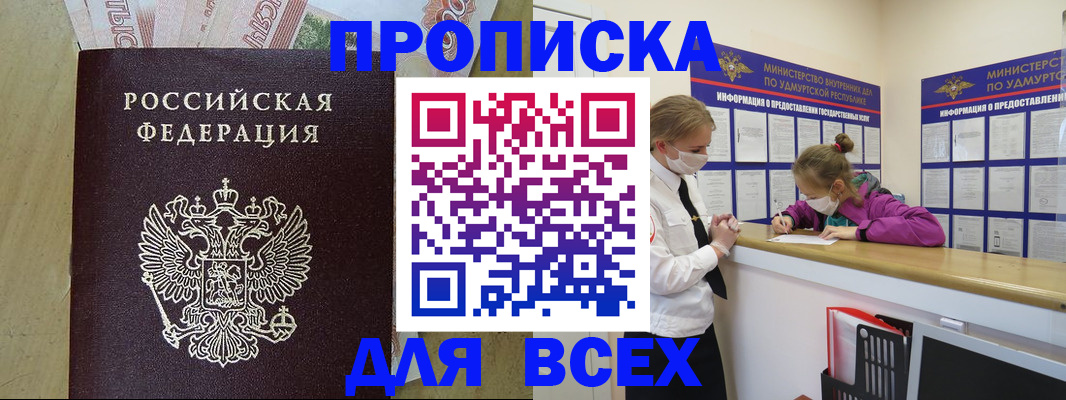 прописка регистрация в Ногинске