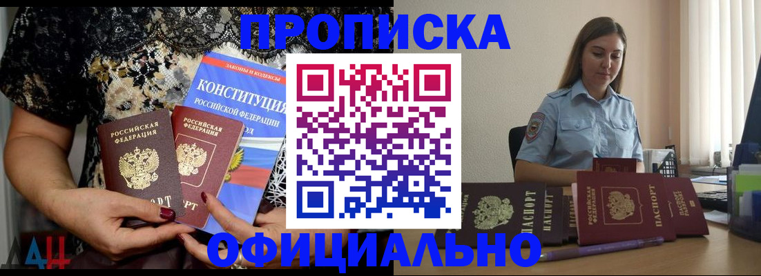 прописка для кредита в Ногинске